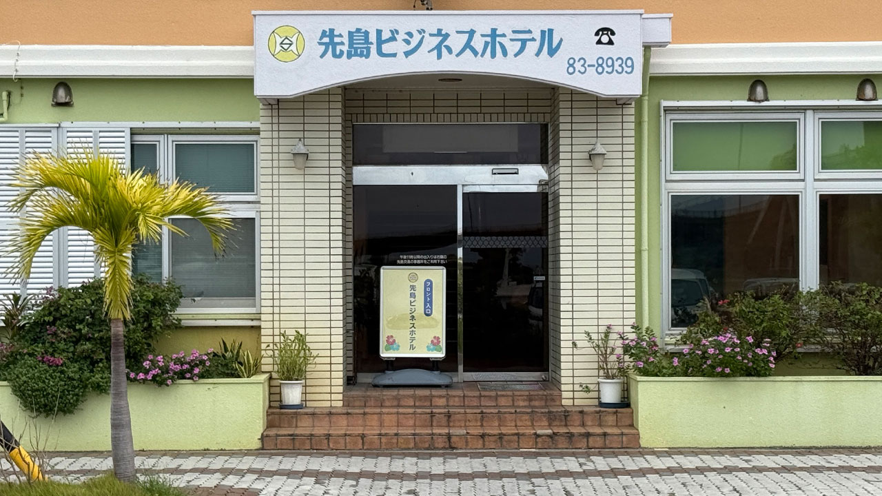 先島ビジネスホテル石垣島 宿泊記｜離島ターミナル徒歩圏で一人旅に最適なホテルレビュー