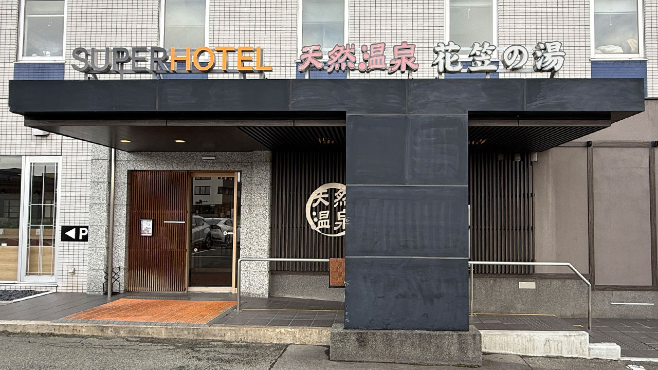 天然温泉 花笠の湯 スーパーホテル山形駅西口天然温泉 宿泊記｜駅近で温泉と朝食が楽しめる一人旅向けホテル