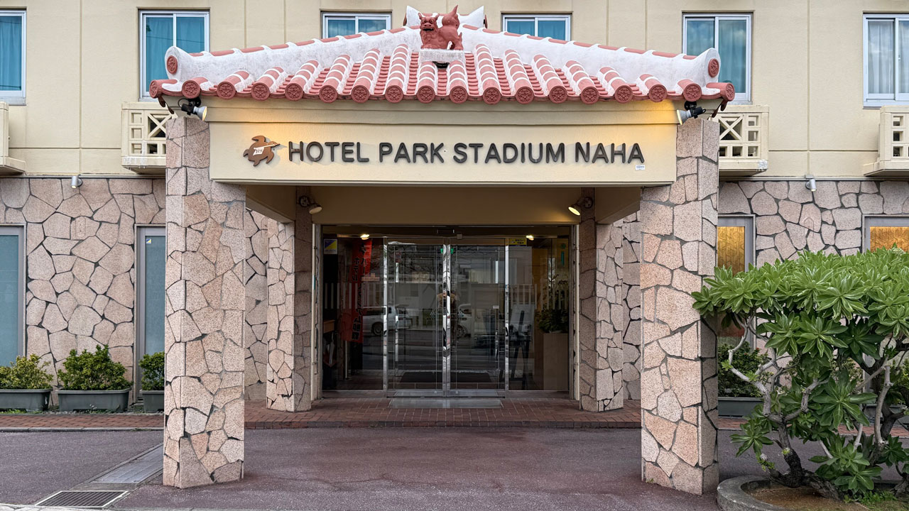 ホテルパークスタジアム那覇 宿泊記｜読売ジャイアンツ沖縄キャンプ観戦に最適＆JGC修行前泊にも便利